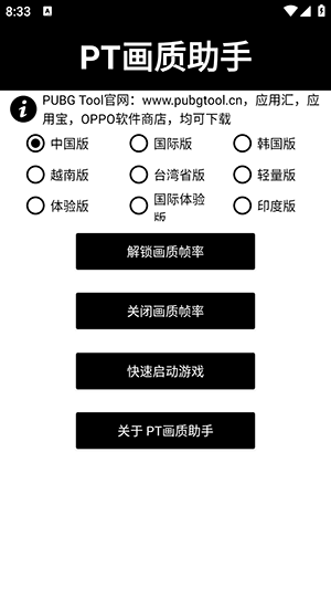 pubgtool画质助手 官方下载手机软件app截图