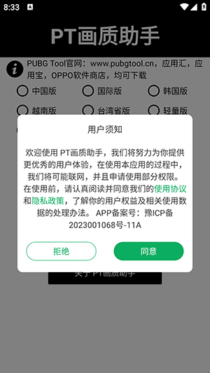 pubgtool画质助手 官方下载手机软件app截图