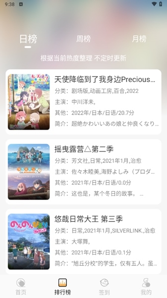 悠哉云町动漫 无广告版手机软件app截图
