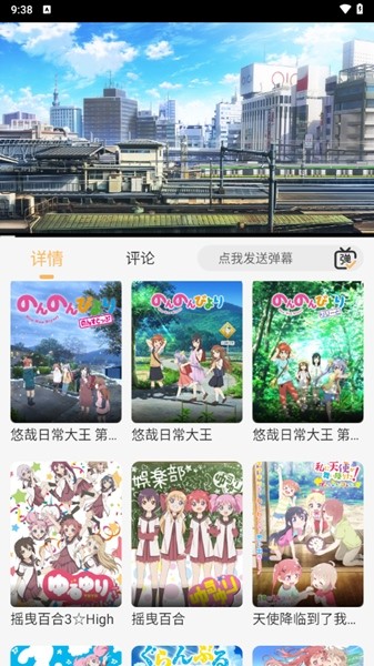 悠哉云町动漫 无广告版手机软件app截图