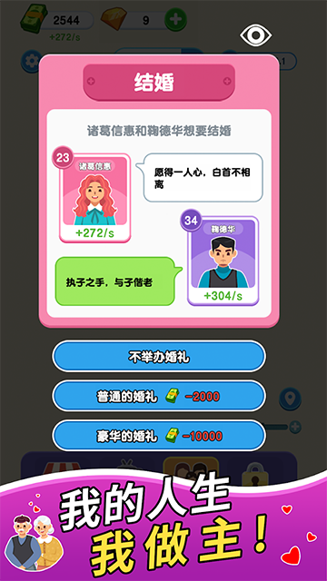 纸牌人生 手机版手游app截图