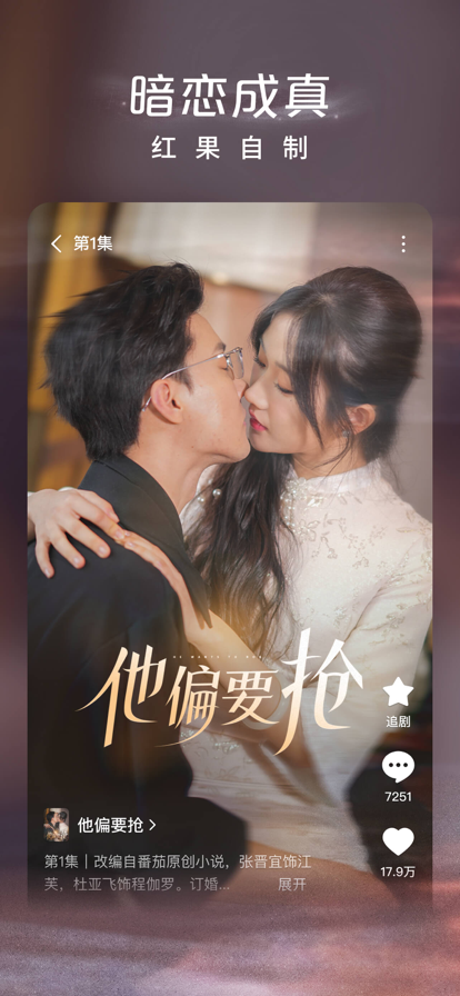 红果免费短剧 免费观看全集手机软件app截图