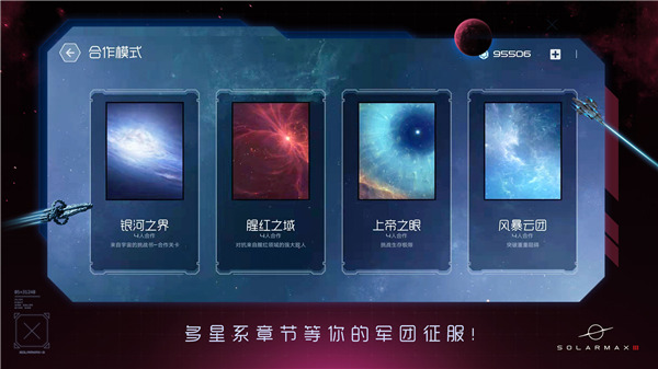 太阳系争夺战3 中文版手游app截图