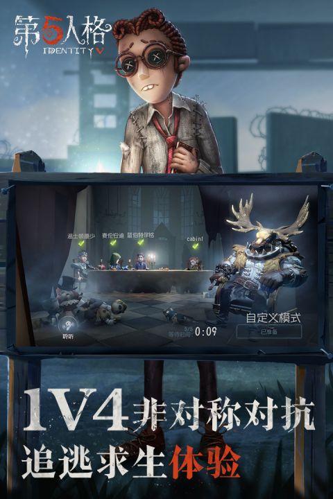 第五人格 2025官方正版手游app截图