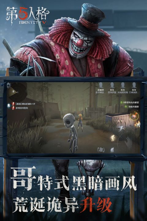 第五人格 2025官方正版手游app截图