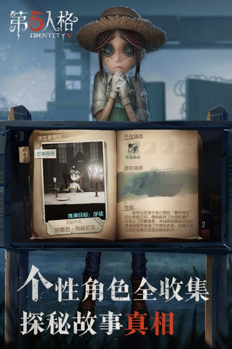 第五人格 2025官方正版手游app截图