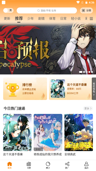 酷漫熊漫画 官方下载无广告安装手机软件app截图