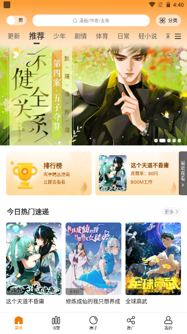 酷漫熊漫画 官方下载无广告安装手机软件app截图