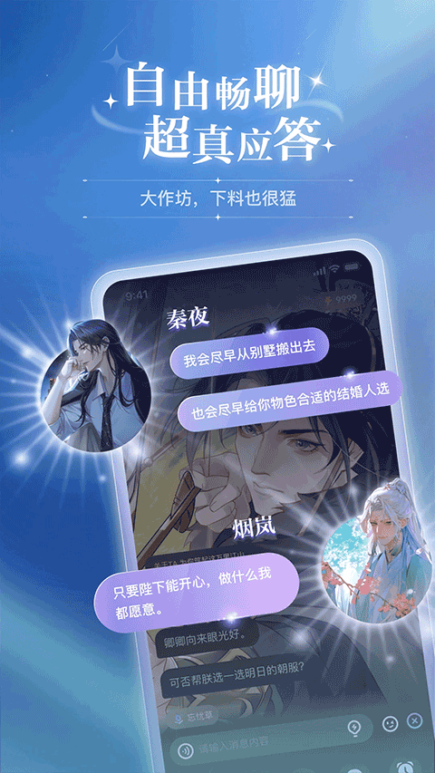 破次元恋人 免费版手机软件app截图
