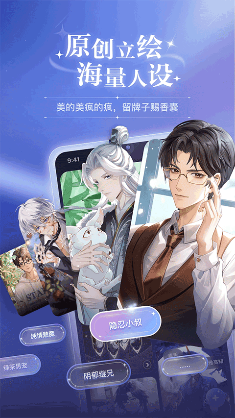破次元恋人 免费版手机软件app截图