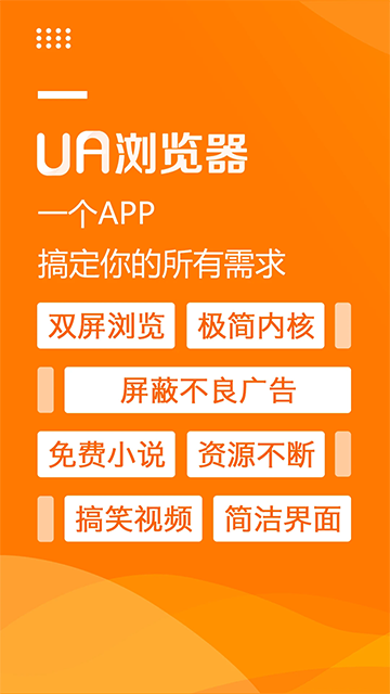 uA浏览器 手机版免费手机软件app截图