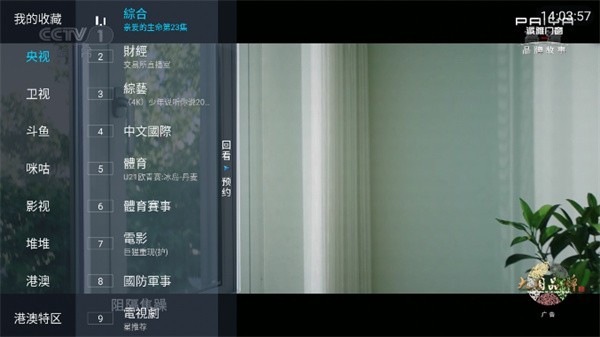 野火tv 直通港澳台手机软件app截图