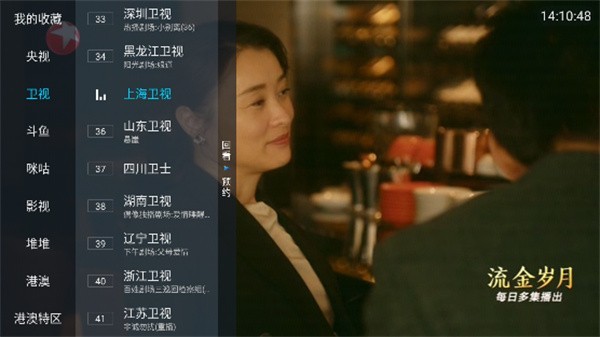 野火tv 直通港澳台手机软件app截图