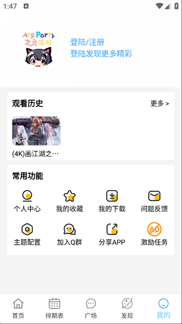 次元派对 app最新版手机软件app截图