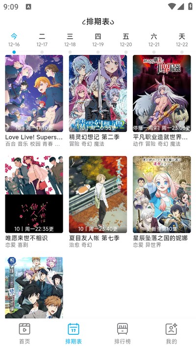 lanerc动漫 官方下载无广告手机软件app截图