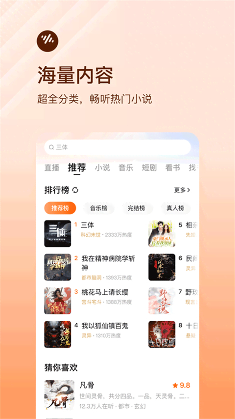 番茄畅听 在线听书全免费版手机软件app截图