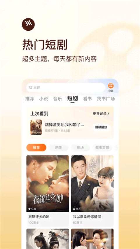 番茄畅听 在线听书全免费版手机软件app截图