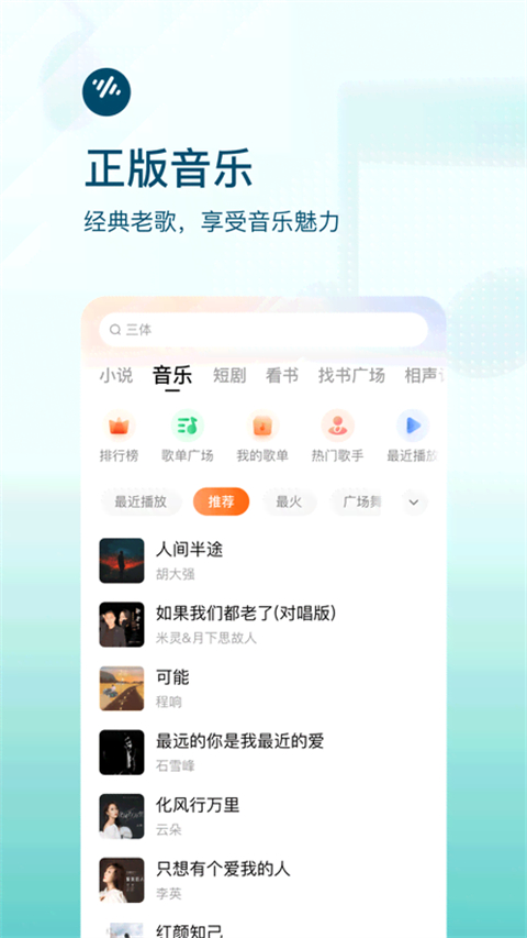番茄畅听 在线听书全免费版手机软件app截图