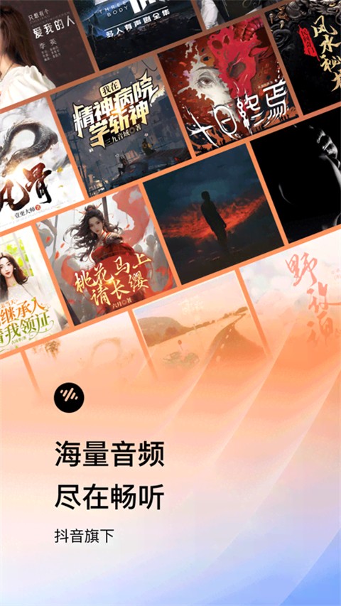番茄畅听 在线听书全免费版手机软件app截图