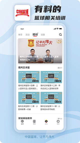 中国篮球手机软件app截图