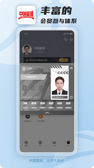 中国篮球手机软件app截图