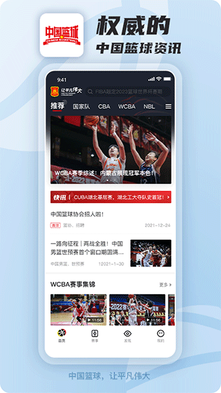 中国篮球手机软件app截图
