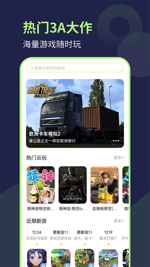 闪玩云游 最新版手机软件app截图