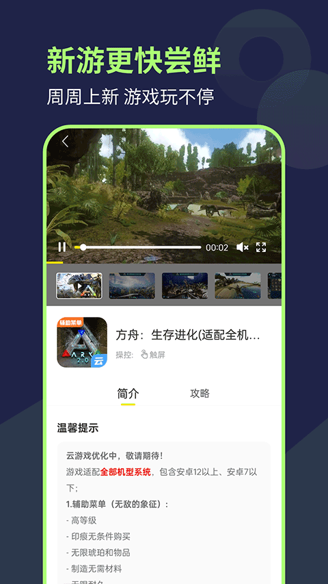 闪玩云游 最新版手机软件app截图