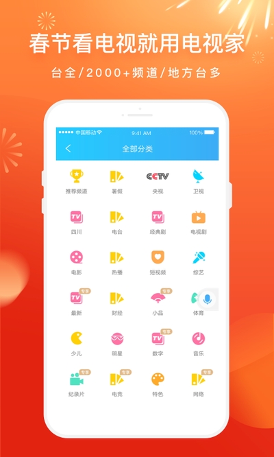 电视家 tv安卓版手机软件app截图
