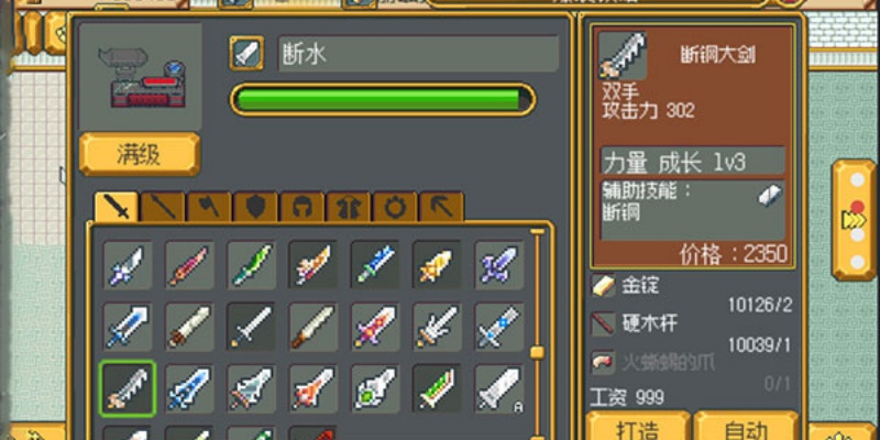 武器店物语 完整手游版手游app截图