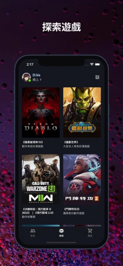 暴雪战网 手机官方版手机软件app截图