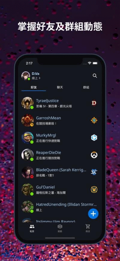 暴雪战网 手机官方版手机软件app截图