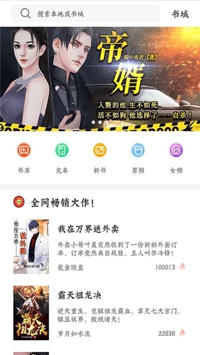 快看免费书城 免费版手机软件app截图