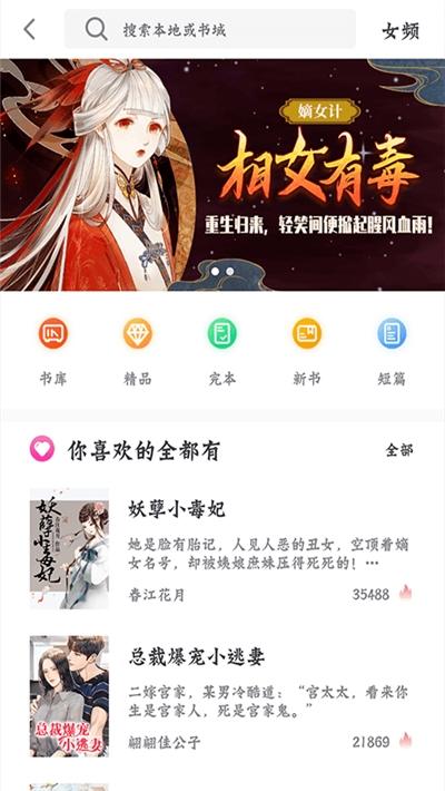 快看免费书城 免费版手机软件app截图
