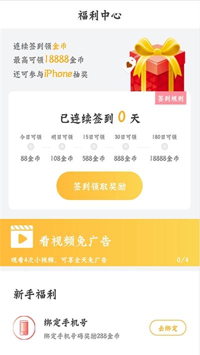 快看免费书城 免费版手机软件app截图