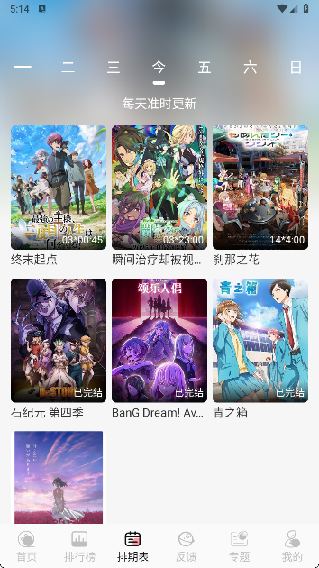 TrAni追番 官方版手机软件app截图
