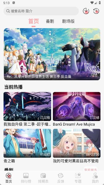 TrAni追番 官方版手机软件app截图