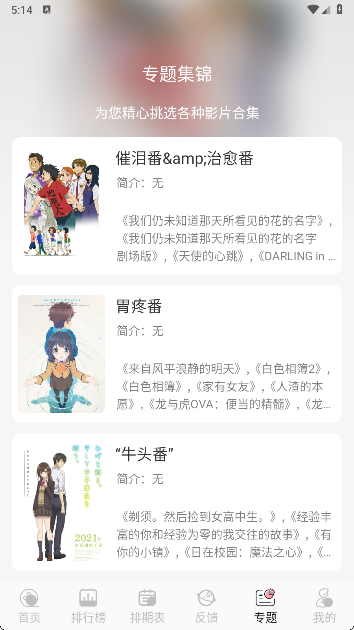 TrAni追番 官方版手机软件app截图