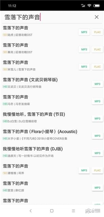 废柴音乐 官方安卓版入口手机软件app截图