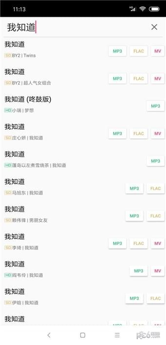废柴音乐 官方安卓版入口手机软件app截图