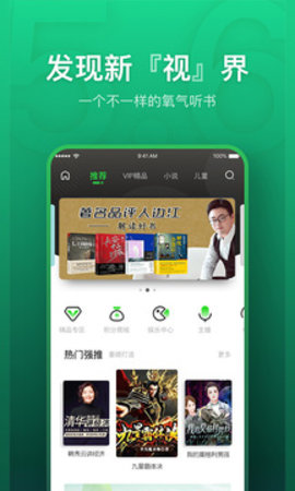 氧气听书 在线听手机软件app截图