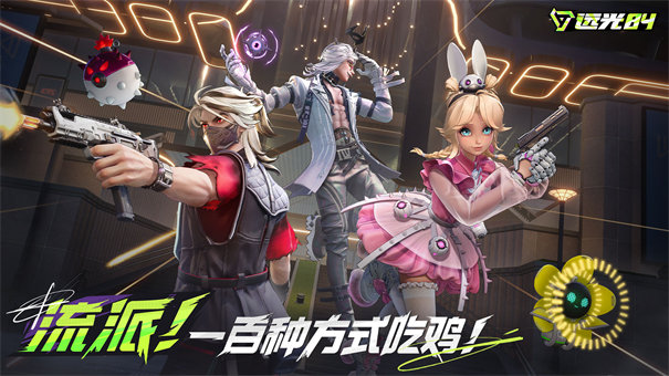 远光84 先锋服手游app截图