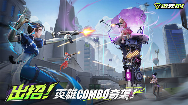 远光84 先锋服手游app截图