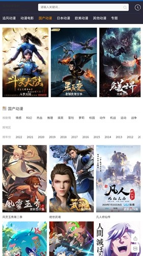 追风动漫 官网在线观看免费手机软件app截图