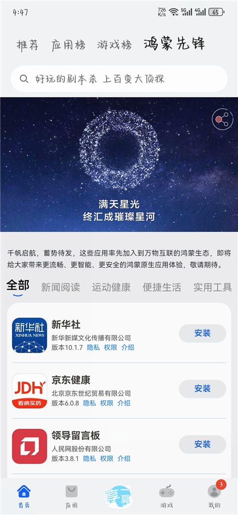 华为应用市场 官网安装入口手机软件app截图