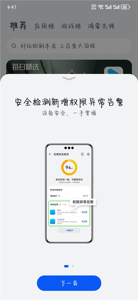 华为应用市场 官网安装入口手机软件app截图
