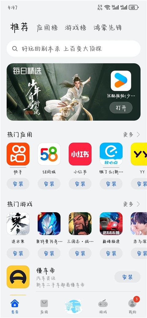 华为应用市场 官网安装入口手机软件app截图