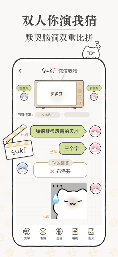 suki 免费下载最新版手机软件app截图