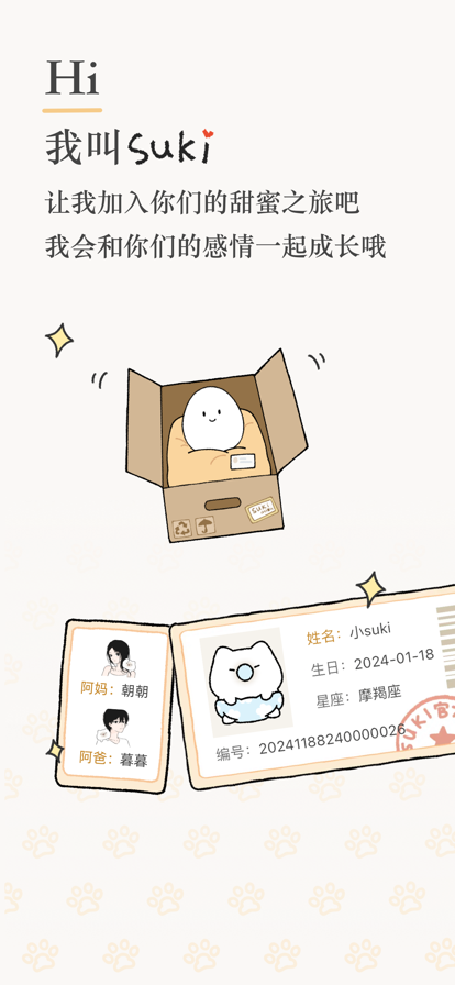 suki 免费下载最新版手机软件app截图