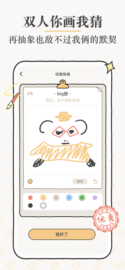 suki 免费下载最新版手机软件app截图